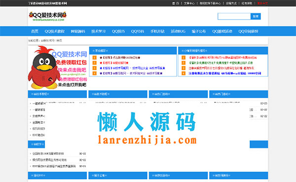 新云内核QQ技术网整站源码 带模板+自动采集