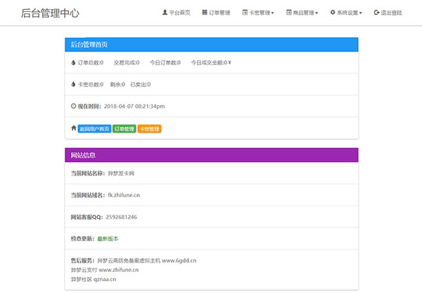 PHP异梦云发卡系统4.0网站源码 全解密版