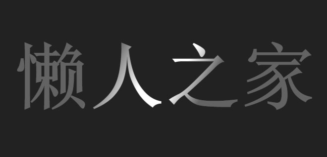 js+css3仿iphone手机滑动解锁文字扫光滑过动画特效