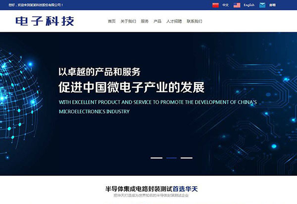 织梦dedecms中英双语电子科技企业网站模板(带手机端)