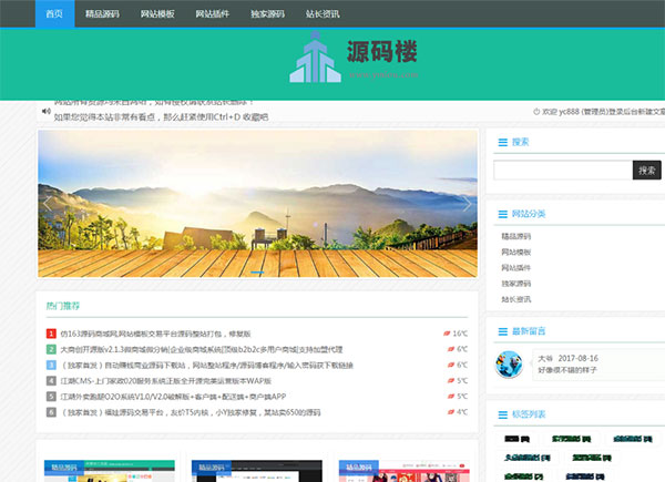 PHP源码楼资源下载站整站打包 关注公众号获取下载密码 引流吸粉