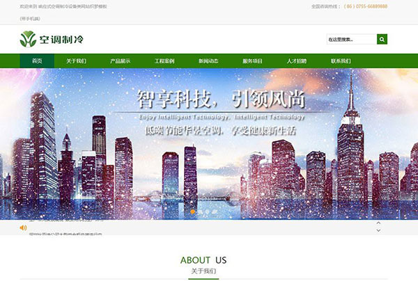 织梦dedecms响应式空调制冷设备企业网站模板(自适应手机端)
