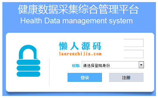 JAVA健康档案管理系统源码(含论文开题)