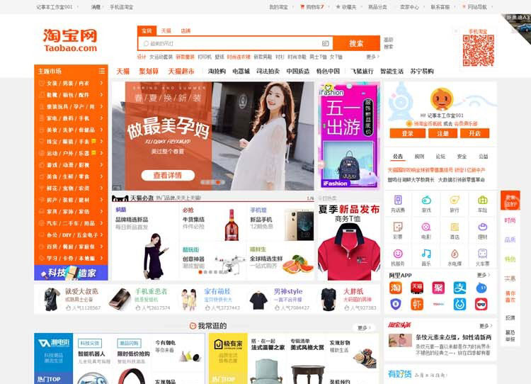 SHOPNC仿淘宝商城网站源码 C2C多用户商城整站源码