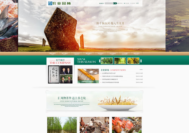织梦dedecms绿色高端农业园林公司网站模板