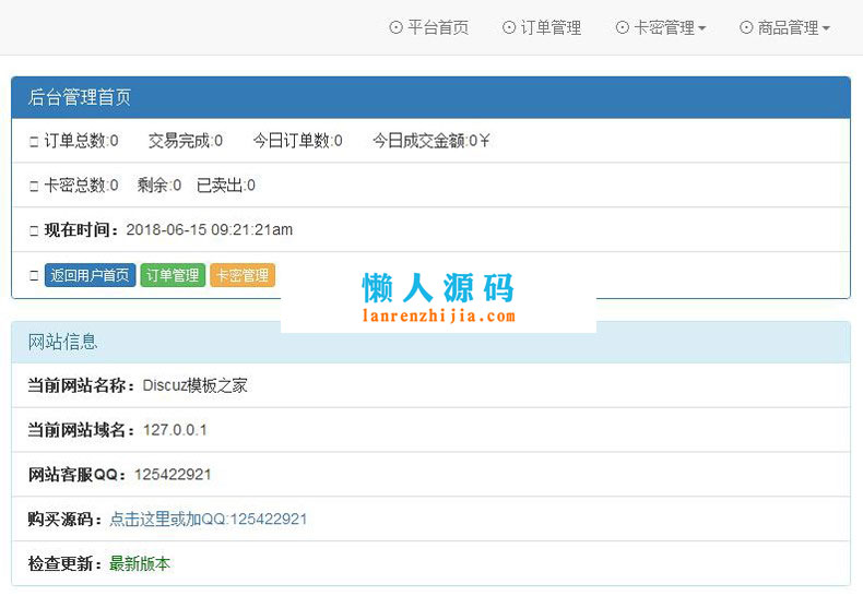 2018版PHP自动发卡平台源码(加固型)ABC接口+码支付接口(完全开源)