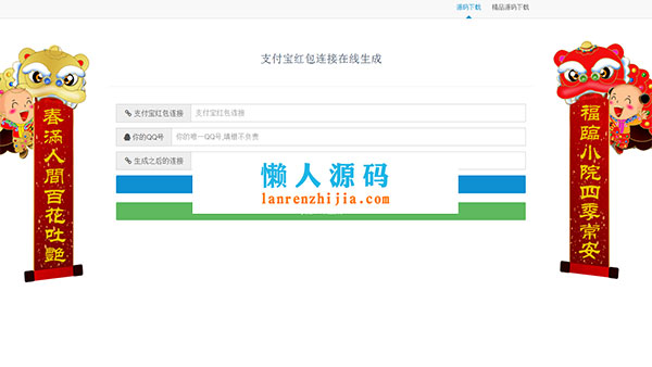 支付宝红包连接在线生成源码 附带微信直接打开支付宝源码