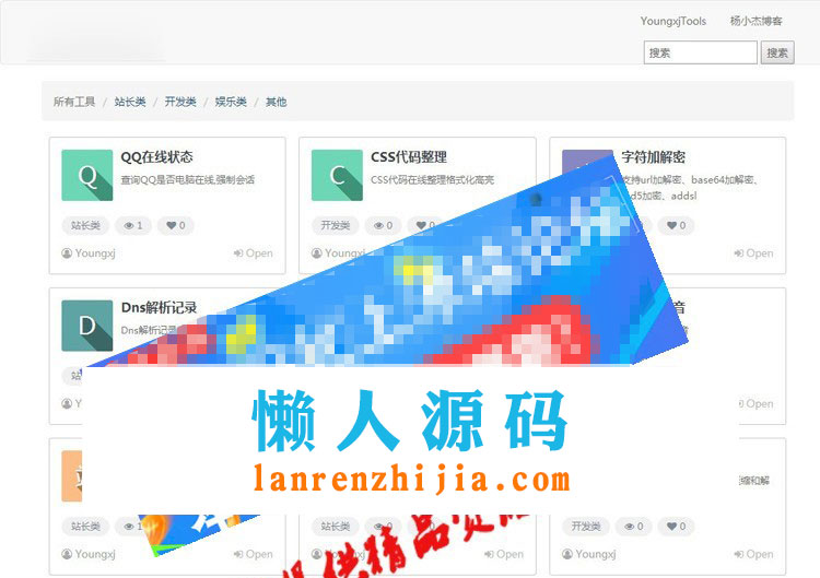 PHP站长工具箱网站源码