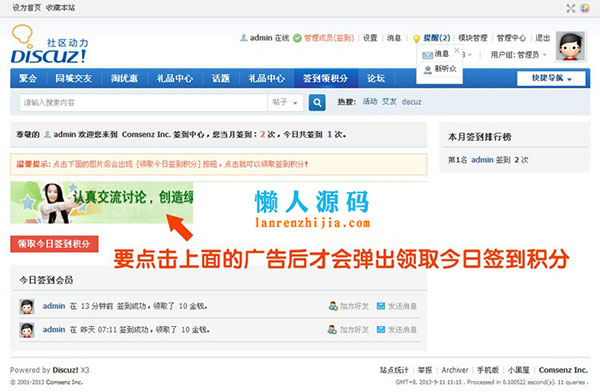 Discuz x3.x插件 签到点击广告领积分3.0