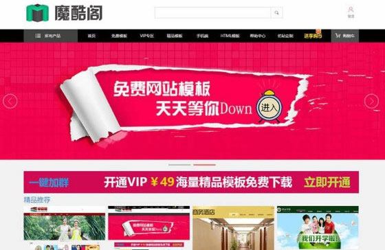 织梦dedecms仿魔酷阁网站模板源码资源站下载