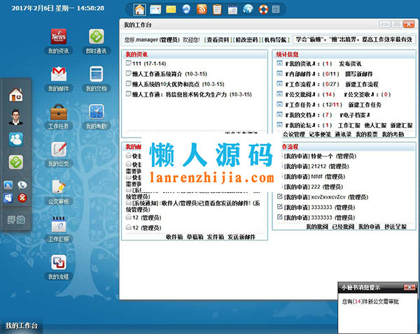 懒人工作通OA办公系统V6.0企业版专业版开源版源码