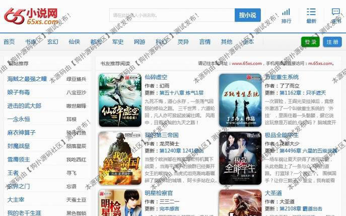 杰奇CMS内核高仿65小说网源码 WAP+APP+多套模板+采集器