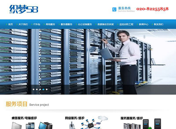 织梦dedecms网络IT信息服务公司网站模板