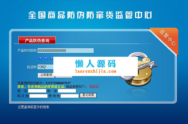 ASP正版思索者防伪系统源码多品牌版本 带wap手机端查询