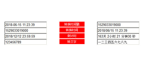 jQuery时间戳转换、倒计时、数字转汉字代码