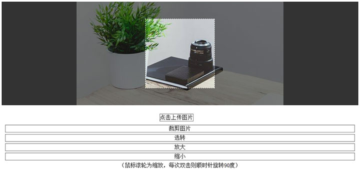 jQuery.photoClip头像图片上传裁剪旋转放大缩小代码