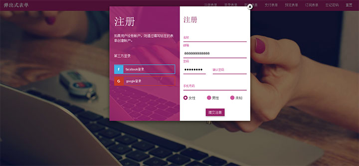jQuery+Bootstrap弹出式注册登录等表单代码