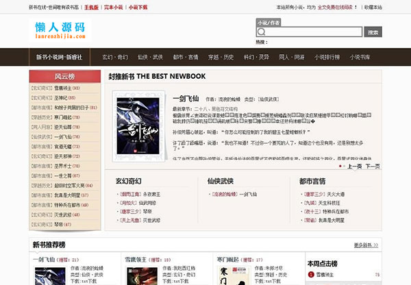 深度定制PHP小说网站源码 自动生成txt+zip压缩+全自动采集+漂亮WAP