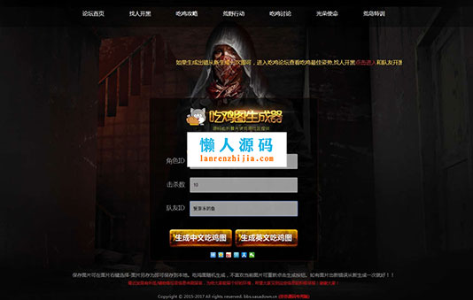 绝地求生在线生成吃鸡图网页版源码 HTML+JS+CSS无需数据库后台