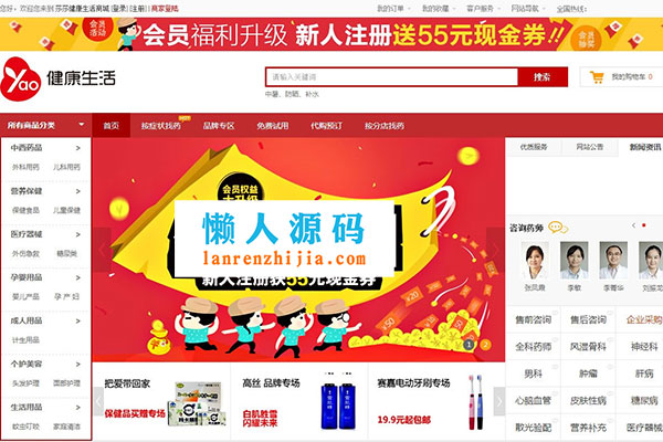 ecshop网上药店商城系统源码 带微信支付