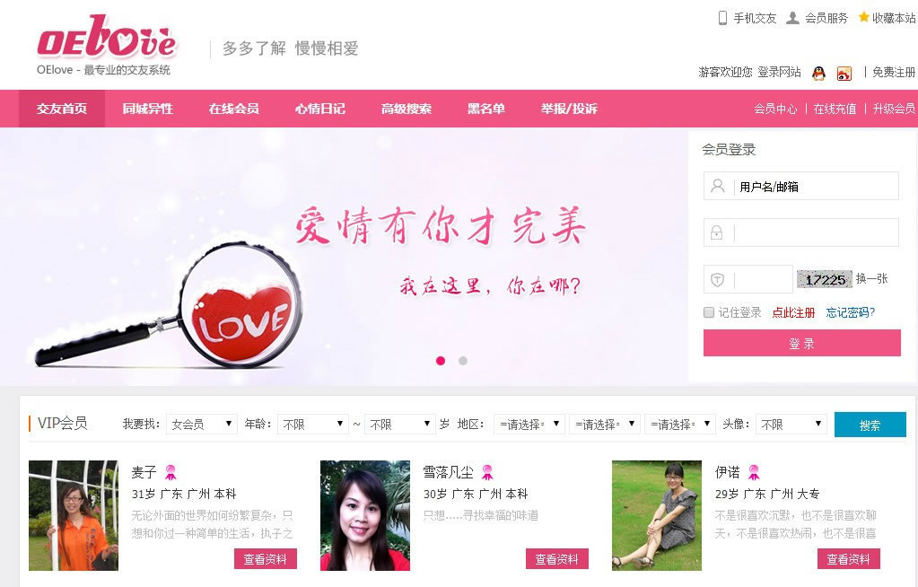 OElove V3.6婚恋交友网站系统运营版开源源码