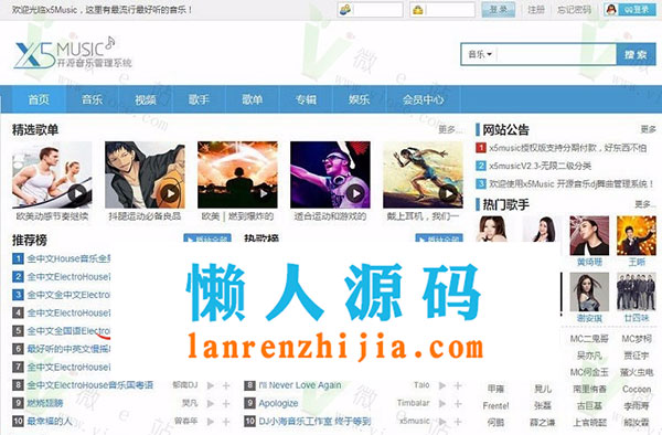 X5music开源音乐管理系统源码V3.0授权版