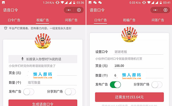 PHP仿包你说语音口令红包小程序源码