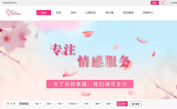 奥壹Oelove婚恋交友系统v4.8版网站源码