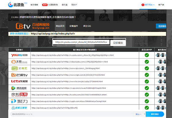 PHP北漂鱼vip视频解析源码 自适应手机端