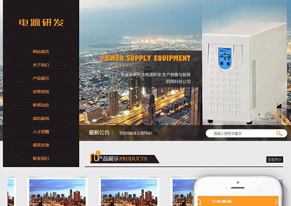 织梦dedecms电源开关研发生产销售高科技公司网站模板(带手机移动端)