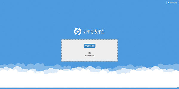 PHP开发的APP分发平台系统源码商业版