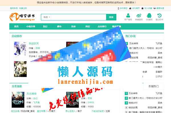 ptcms小说网站程序源码 带手机版+采集功能自动更新
