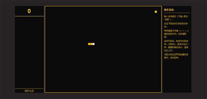 jQuery贪吃蛇小游戏代码