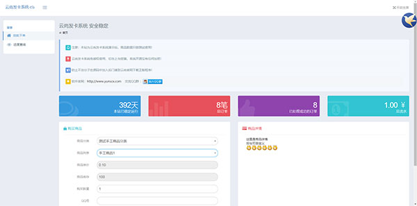 PHP云尚发卡系统V1.4.1源码