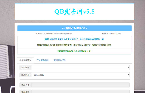 QB易支付个人发卡网源码V5.5