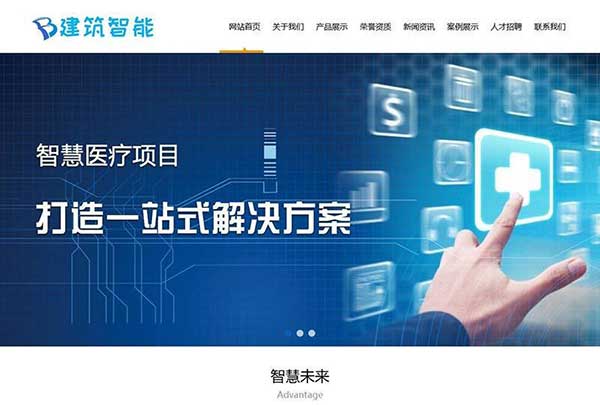 织梦dedecms建筑智能化软件系统研发公司网站模板(带手机移动端)