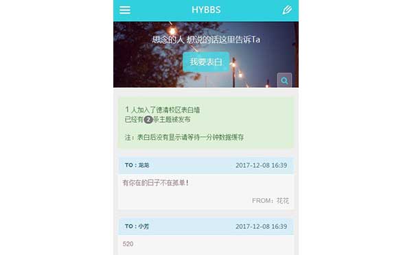 PHP校园表白墙网站源码