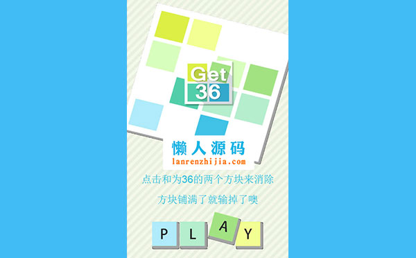 HTML5《得到36》益智游戏源码下载