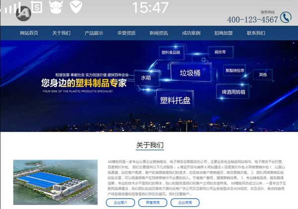 织梦dedecms响应式塑料塑胶制品公司网站模板(自适应手机移动端)