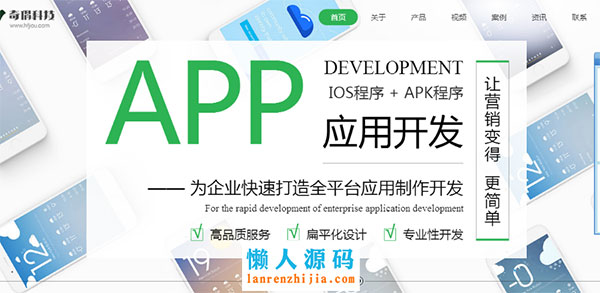 PHP+HTML5响应式微信小程序、APP开发公司网站源码 带WAP手机版