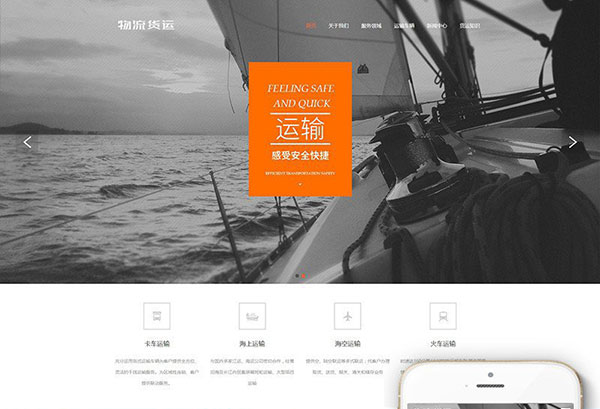 织梦dedecms响应式海运空运国际货运物流公司网站模板(自适应手机移动端)