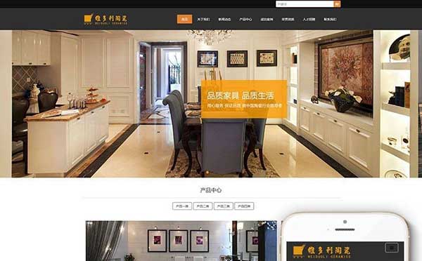 织梦dedecms响应式家装建材瓷砖公司网站模板(自适应手机移动端)