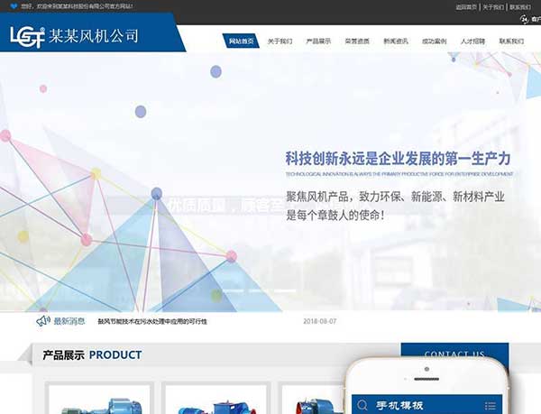 织梦dedecms环保风机设备公司网站模板(带手机移动端)
