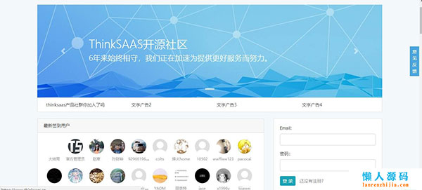 ThinkSAAS开源社区系统源码