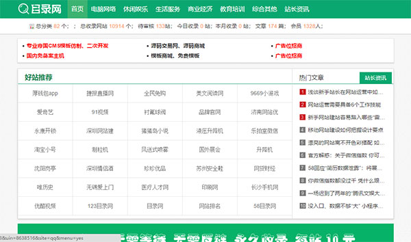 帝国cms内核网址导航分类目录网站程序源码