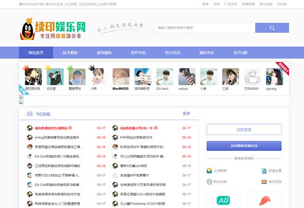 EMLOG模板 小K娱乐网QQ技术教程资源分享网站源码 带手机版+在线投稿