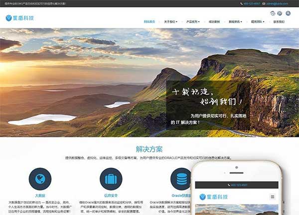 织梦dedecms响应式现代信息科技技术公司网站模板(自适应手机移动端)