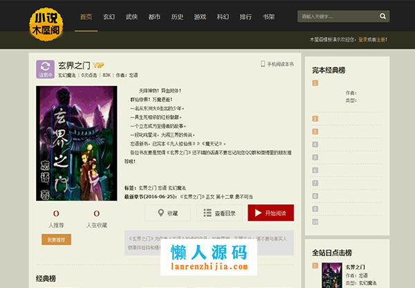 杰奇CMS1.7精仿读零零小说网模板完整修复版