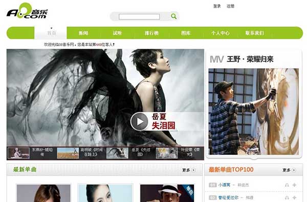 PHP仿A8音乐分享网站源码 带会员功能