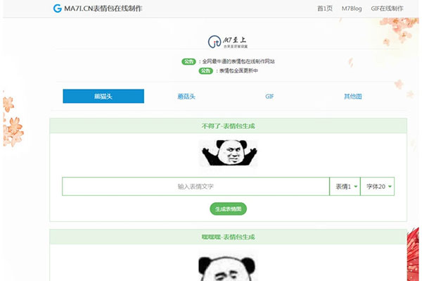 PHP聊天表情包在线制作网站源码